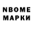 Марки NBOMe 1500мкг Edward Glawnicki